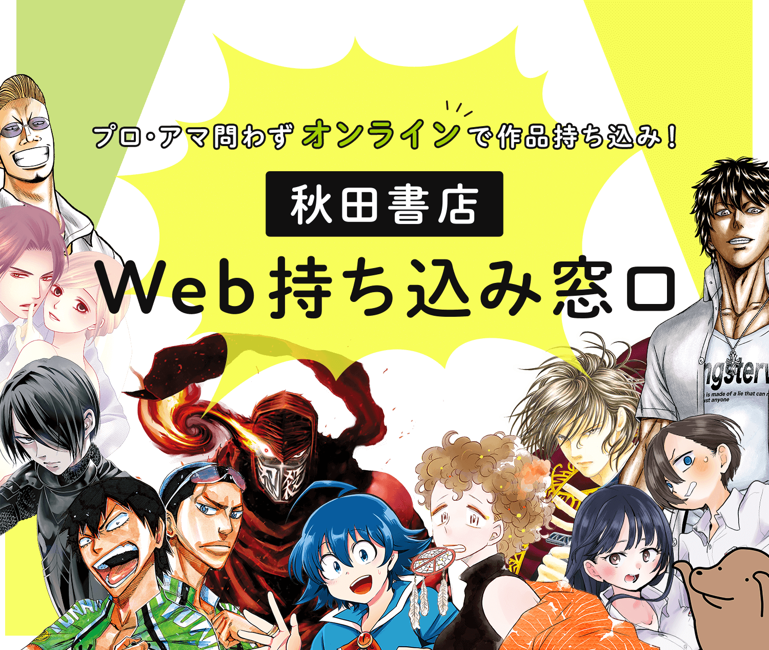 Web持ち込み窓口 秋田書店